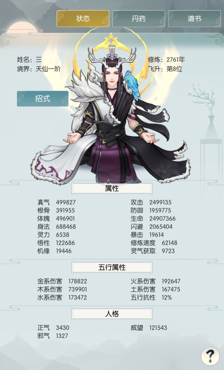 无极95区 三 打卡第11天 天仙了截图