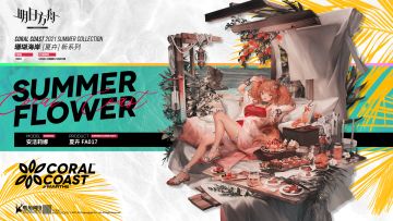 【新增服饰】珊瑚海岸系列-夏卉FA017-安洁莉娜