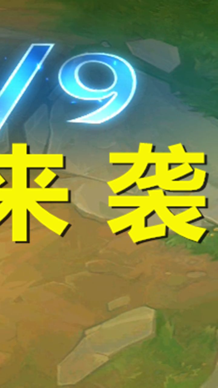 云顶骚套路-火箭来袭上截图