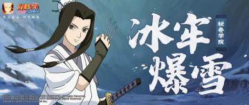 【秘卷学院】在冰牢爆雪的面前，你感“冻”吗？