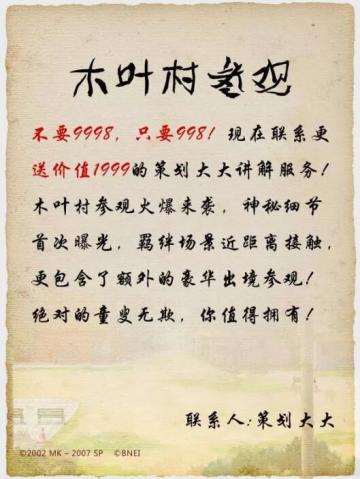 【木叶村参观】策划大大亲自带队参观木叶村，小吉我却高兴不起来...