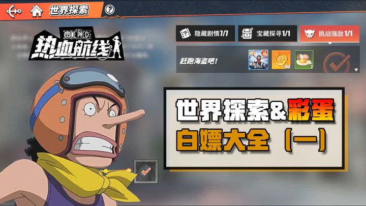 【乌索普出品】世界探索&彩蛋白嫖计划(一)风车村截图