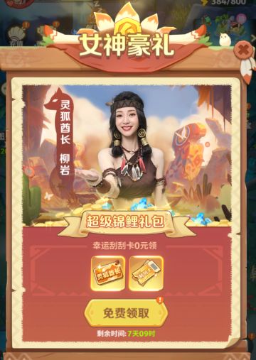 【情报福利】一亿彩钻？女神豪礼放送！还有柳岩签名照相赠~