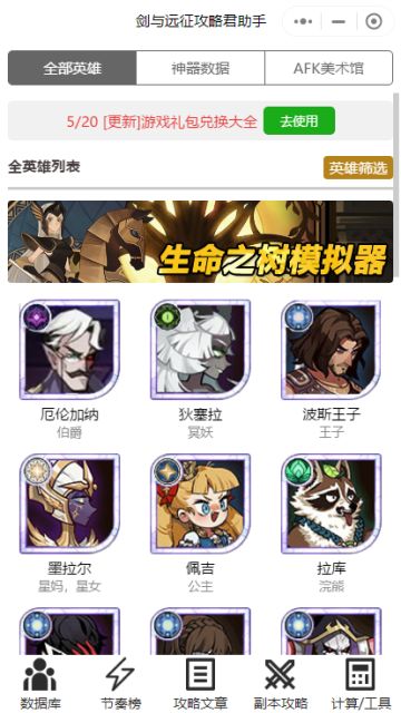 「剑与远征攻略君助手」新恶魔英雄“千面伯爵”数据库更新