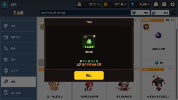 终于搞到梅丽尔了截图