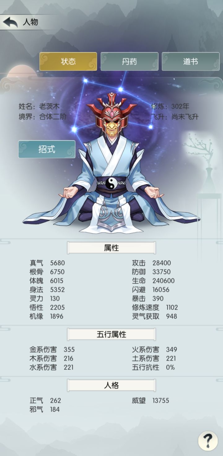 逍遥40服 老茨木 一觉睡醒修为又可以渡劫了可是合体丹不够用我还没材料做又买不到可恶啊截图