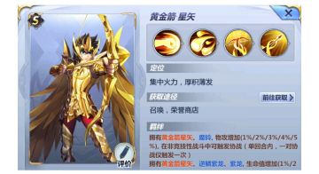 《圣斗士星矢（腾讯）》黄金箭-星矢