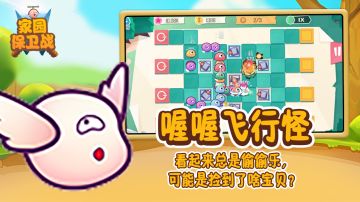 家园保卫战怪物图鉴之“喔喔飞行怪”