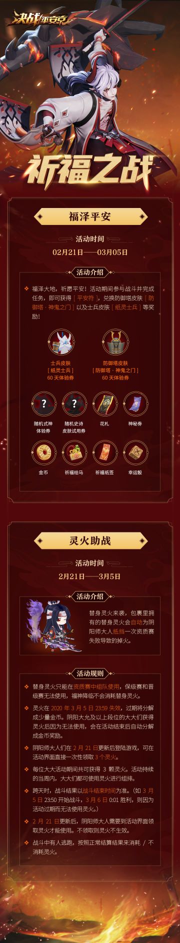 ☆福泽平安☆ ☆灵火助战☆