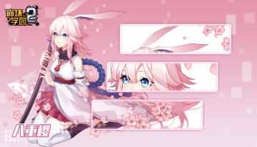 【活动】嘤嘤嘤，八重樱生日快乐✧*｡٩(ˊᗜˋ*)و✧*｡送祝福赢限定周边&水晶！