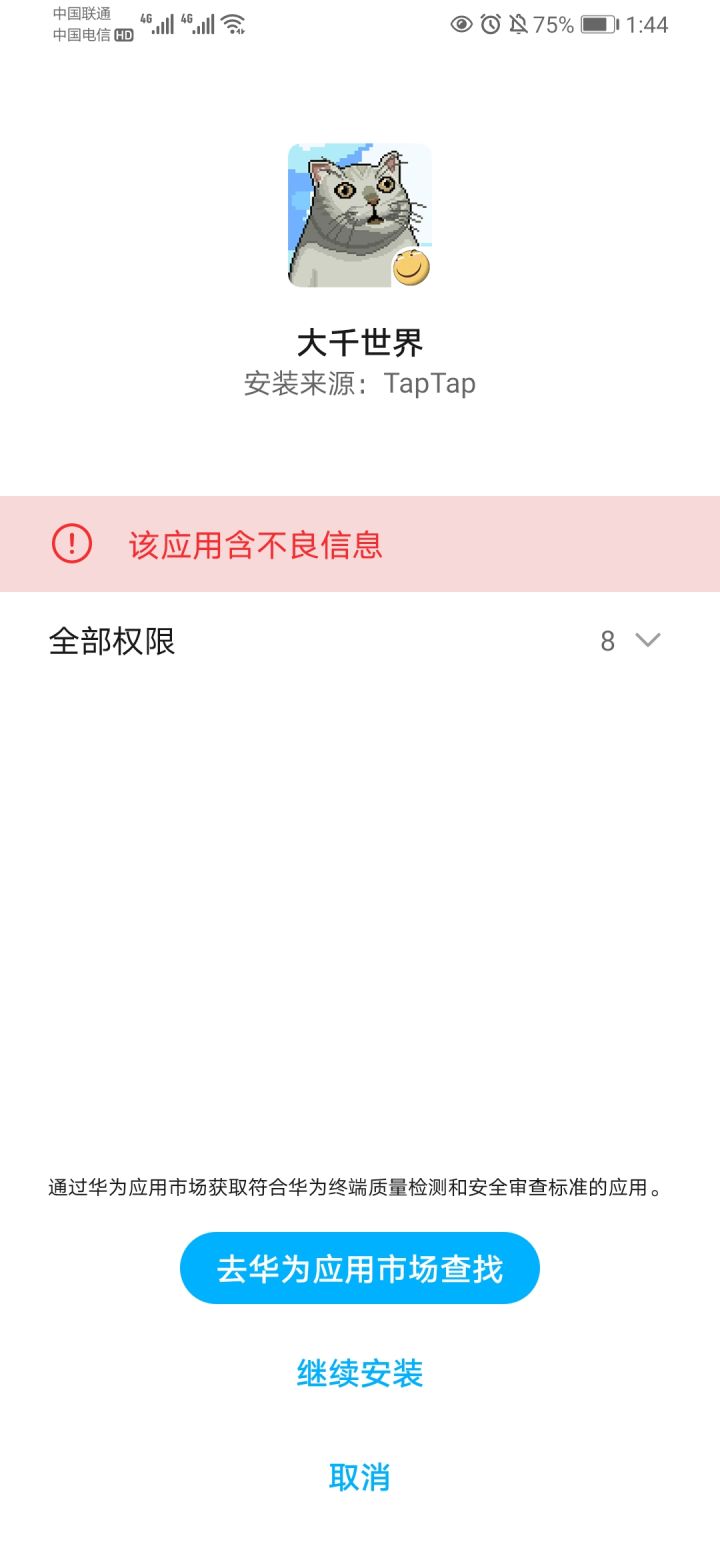 当真?截图