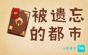 『枪与香蕉 航海奇闻』通用任务攻略 被遗忘的都市&时间到了