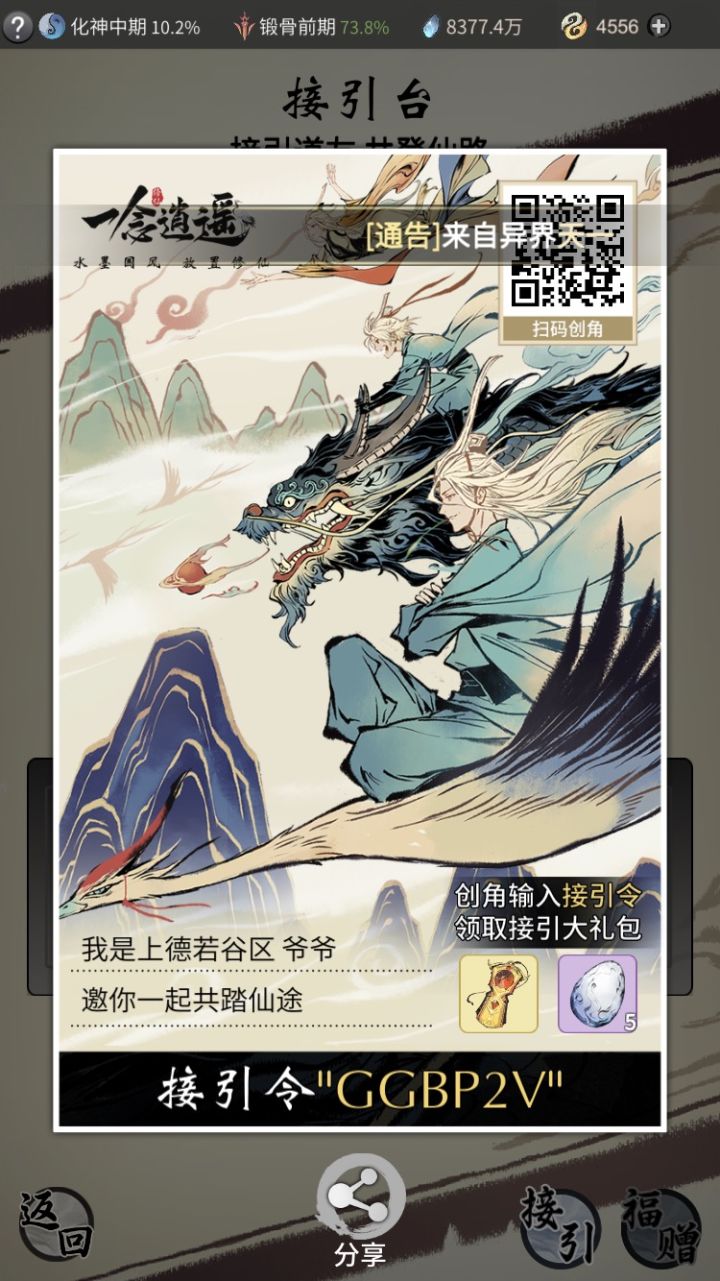 接引令GGBP2V截图