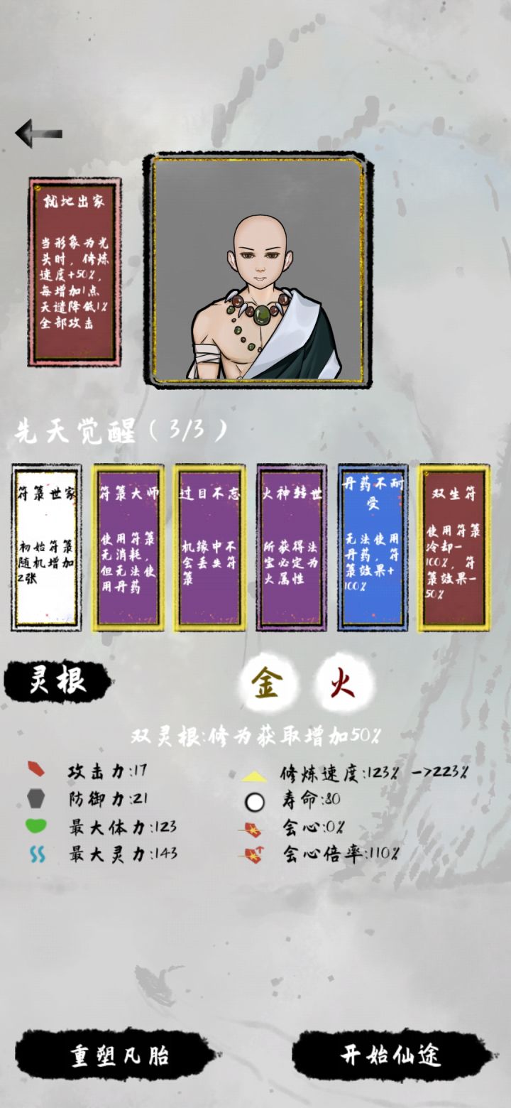 符箓流,怎么选天赋。截图