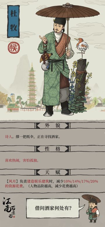 【江南人物传】借问酒家何处有，牧童遥指杏花村 —— 杜牧