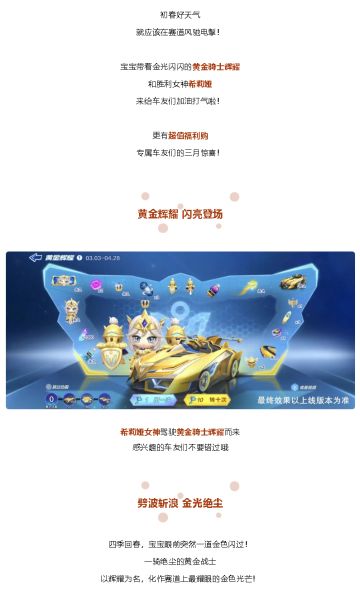 黄金骑士驰骋赛道，胜利女神震撼上线！