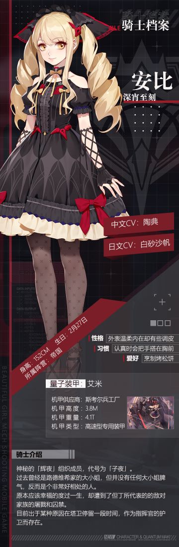 【骑士档案】「深宵至刻」安比——“能与你相遇，一定是命运的捉弄吧！”