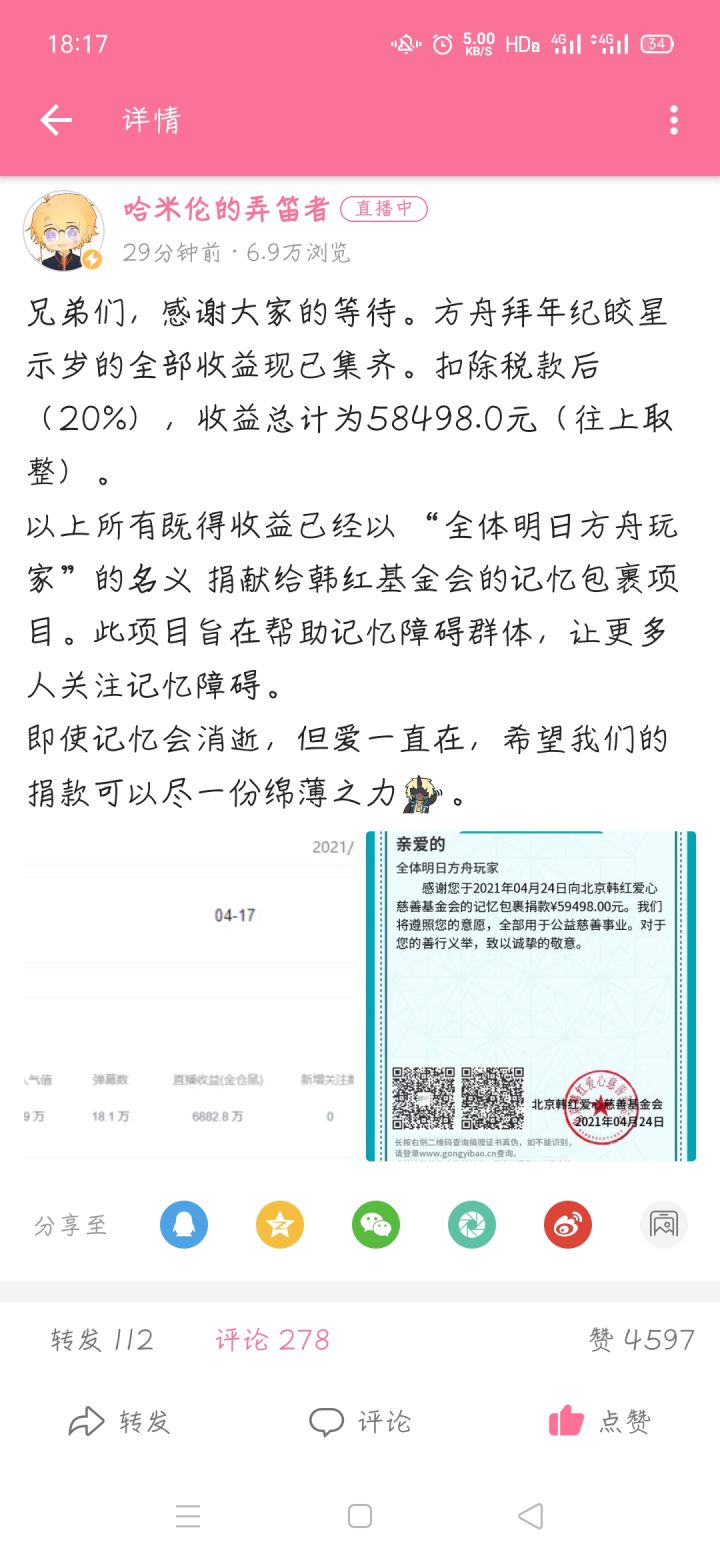 哈老板牛逼截图