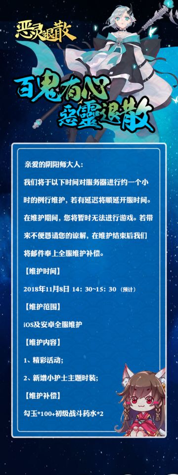 【公告】11月8日例行维护公告