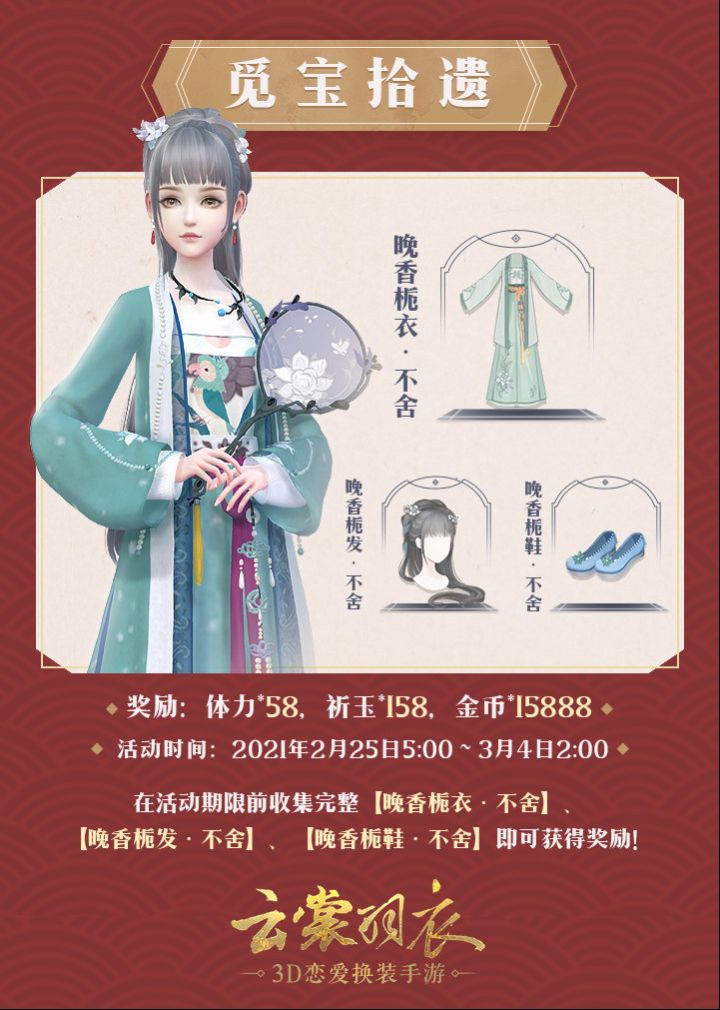 微博搬运【觅宝拾遗】活动预告截图