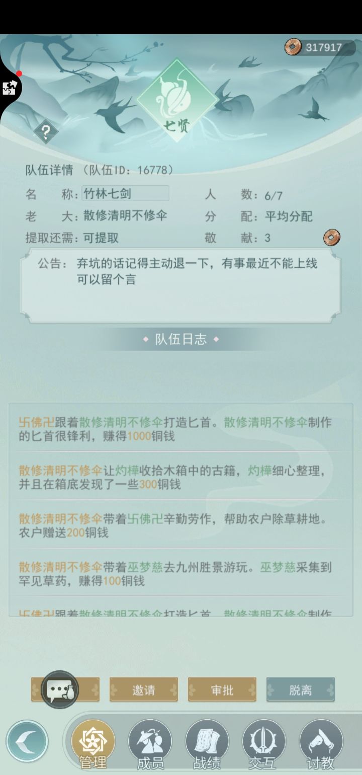 七贤收人 2～3个 活人就行截图