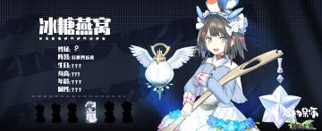 料理次元第二次联动第一期人物预览——冰糖燕窝