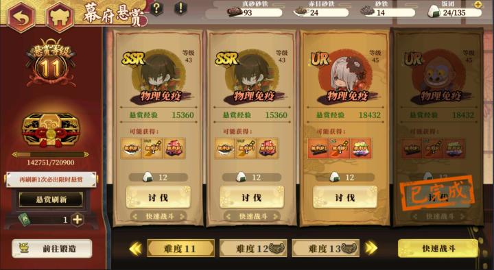 请教关于悬赏练度问题截图