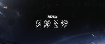 《崩坏3》第二部正式公布，2024年春上线