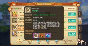 《天下》手游全新中秋副本邀你快意一剑！