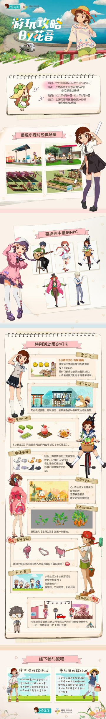 魔都打卡新去处！来绿地缤纷城邂逅小森生活~