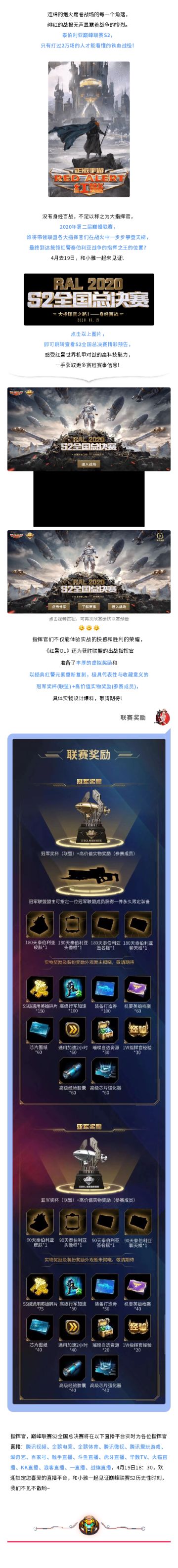 重磅预告 | S2全国总决赛一触即发，“身经百战”成就大指挥官之路！