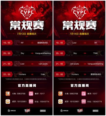 【CVPL】7月13日、14日常规赛第二周观赛指南