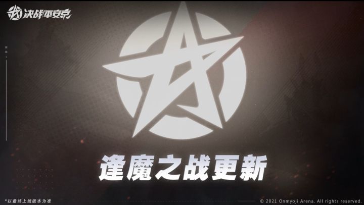 ☆逢魔之战☆截图