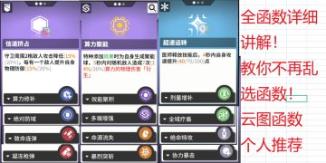 【主线攻略】全函数讲解及个人评价推荐，教你不再乱选函数——射手篇