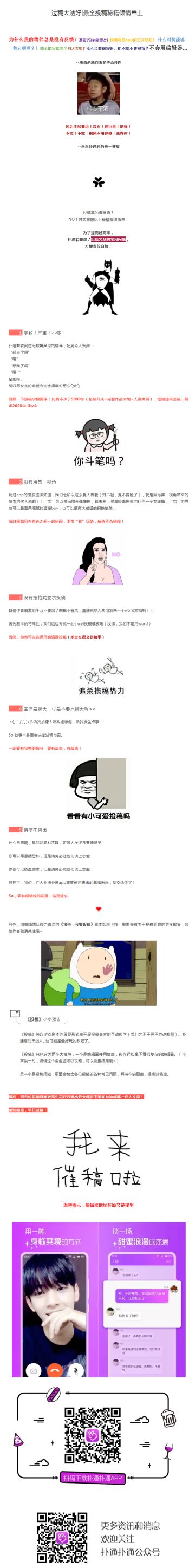 过稿大法好|最全投稿秘籍倾情奉上！