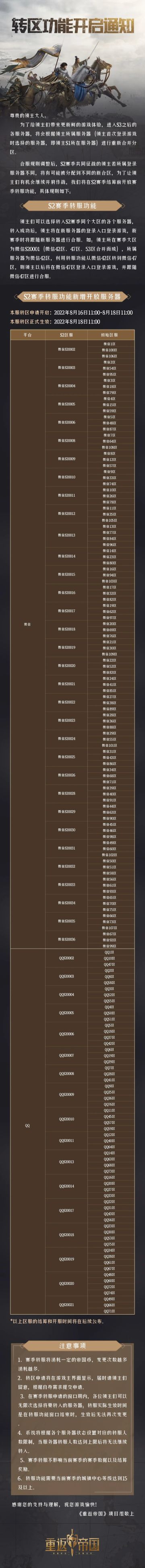 8月16日部分服务器转服功能开启预告