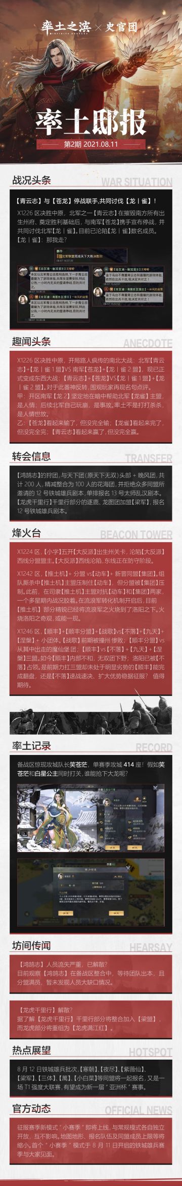 《率土邸报》第2期：【青云志】与【苍龙】停战联手，共同讨伐【龙 | 雀】