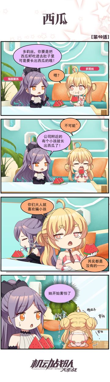 四格彩漫 | 西瓜