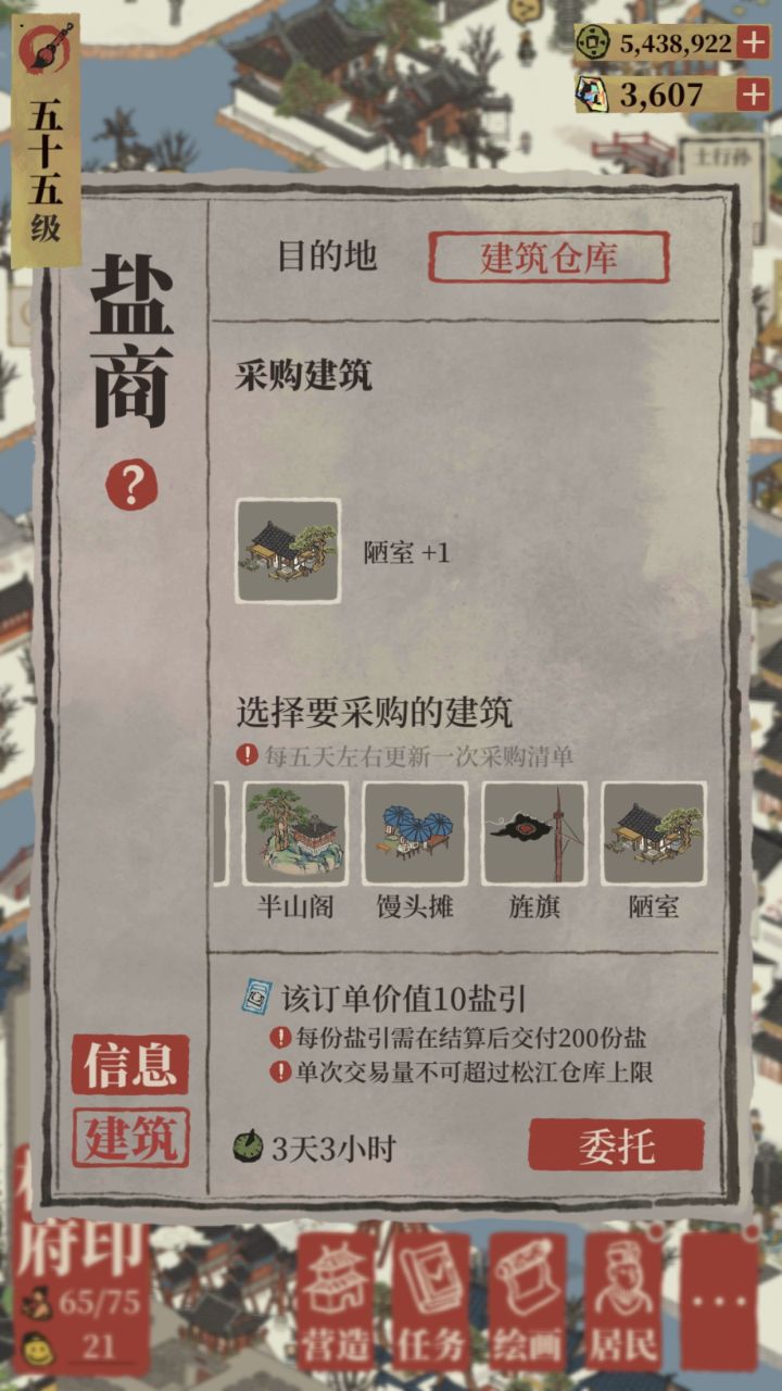 盐商新建筑运输时间好长啊截图