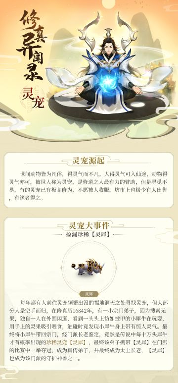 爆料：【修真异闻录】没有灵宠的修真游戏，是不完整的！