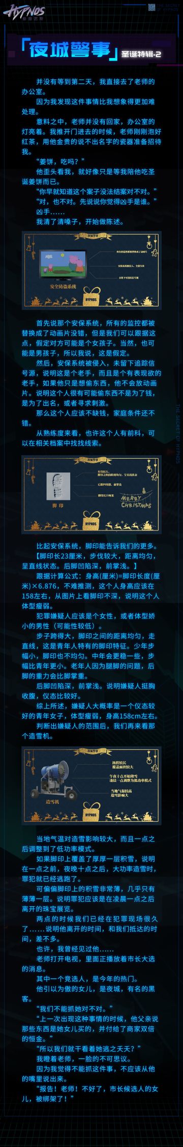 【夜城警事】圣诞特辑-2