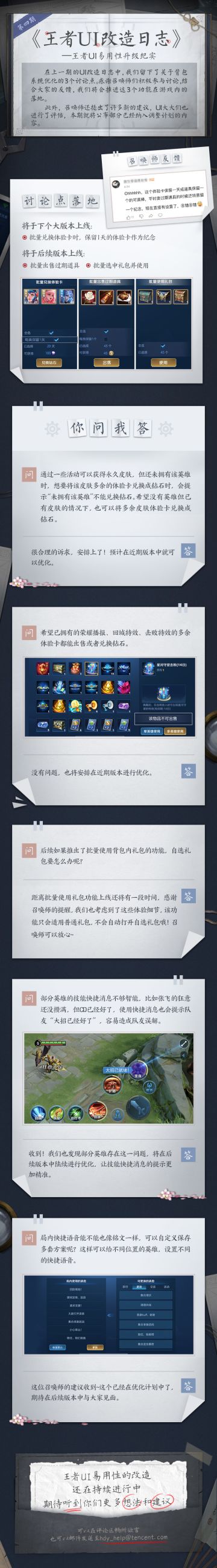 《王者UI改造日志》第四期上线，背包系统批量处理功能将落地