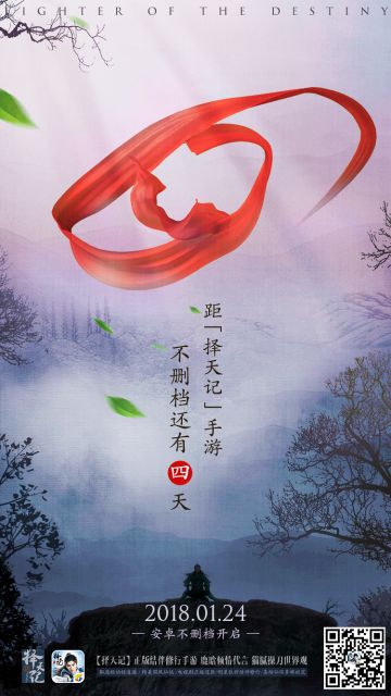 《择天记手游》不删档测试倒计时4天