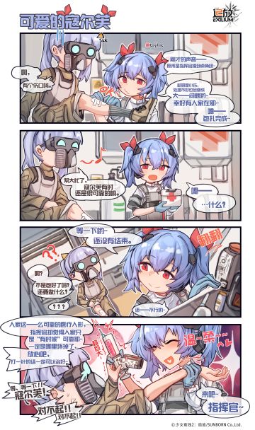 四格漫画更新——《可爱的寇尔芙》