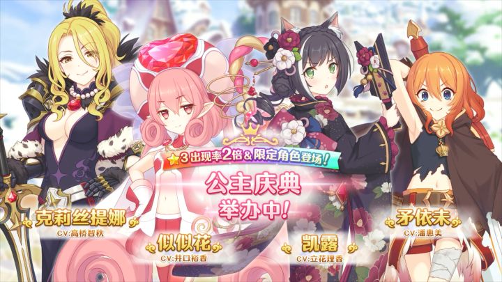 《公主连结Re:Dive》期间限定角色「凯露（新年）」登场截图