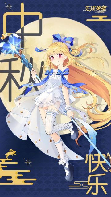 中秋快乐|花好月圆人团圆，请查收来自诗梨梨的中秋壁纸~