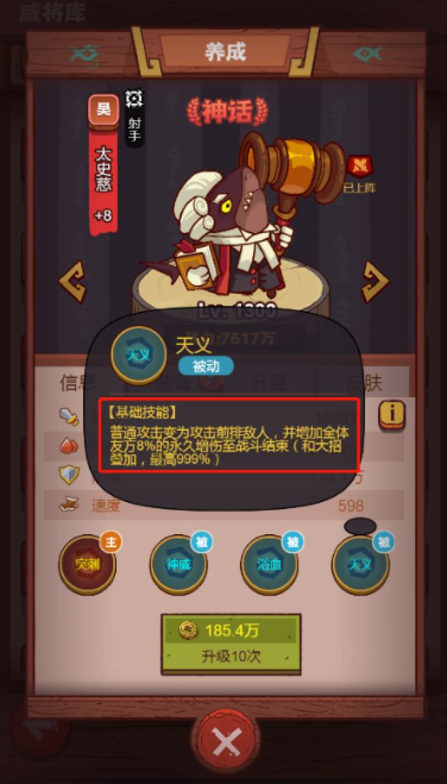 《咸鱼之王》超热门武将以及分析(含礼包码)截图