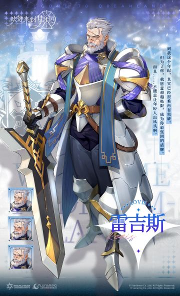 独家秘闻丨成熟稳重的剑术教官——雷吉斯