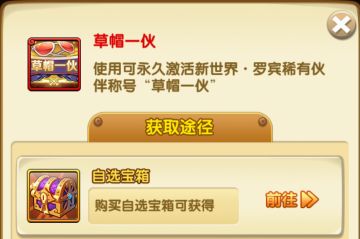 【一周资讯】新世界罗宾“草帽一伙”称号上线！让小乔巴看看还有谁没有草帽一伙称号！