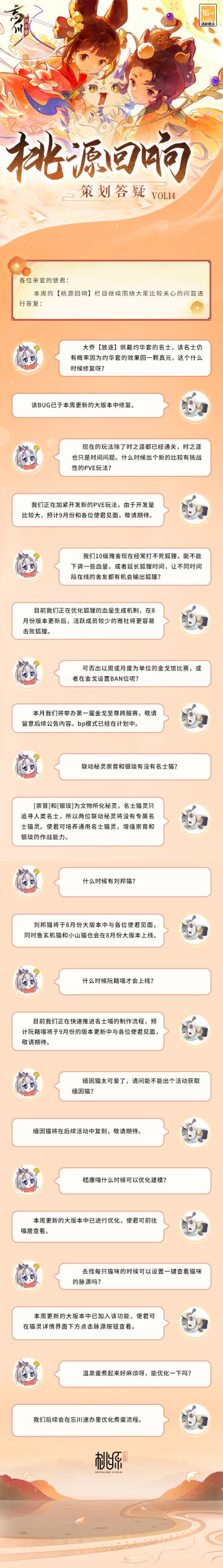 【忘川风华录】桃源回响vol.14